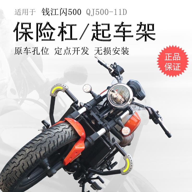适用钱江闪500保险杠 QJ500-11D前护杠防摔防撞加粗碳钢保护杠
