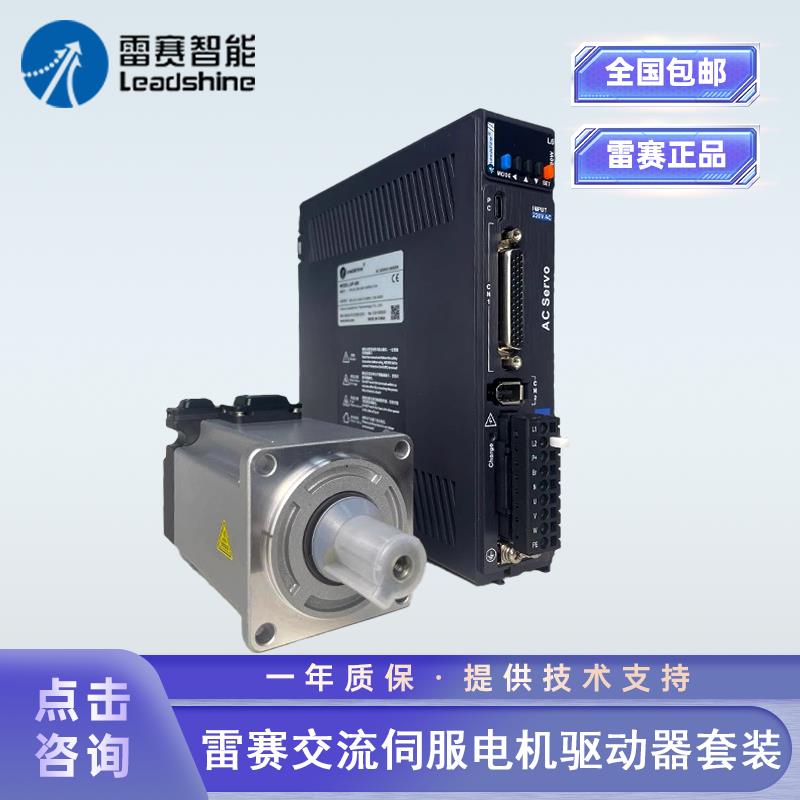 雷赛伺服马达套装驱动器200W/400W/750W/1KW 交流伺服马达带煞车
