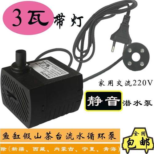 220V3W彩灯潜水泵假山吸水石头鱼缸流水喷泉风车轮鱼缸盆摆件配件