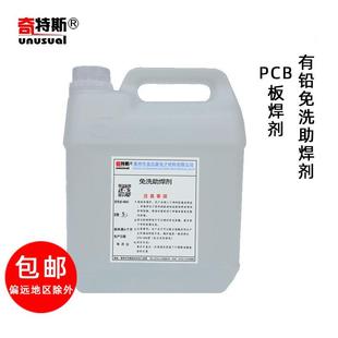 助焊剂普通免洗插件手工浸锡波峰焊不炸锡线路板助焊剂奇特斯5升