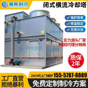 横流方形冷却塔大型复合流闭式循环散热水塔不锈钢高温冷却凉水塔