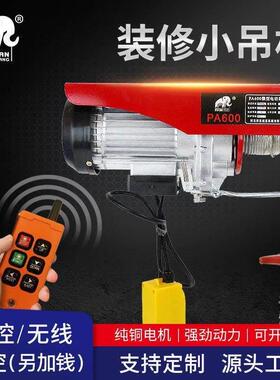 ll电动吊车220v装修吊机家用小型起重机卷扬机升降机提升机0.5吨1
