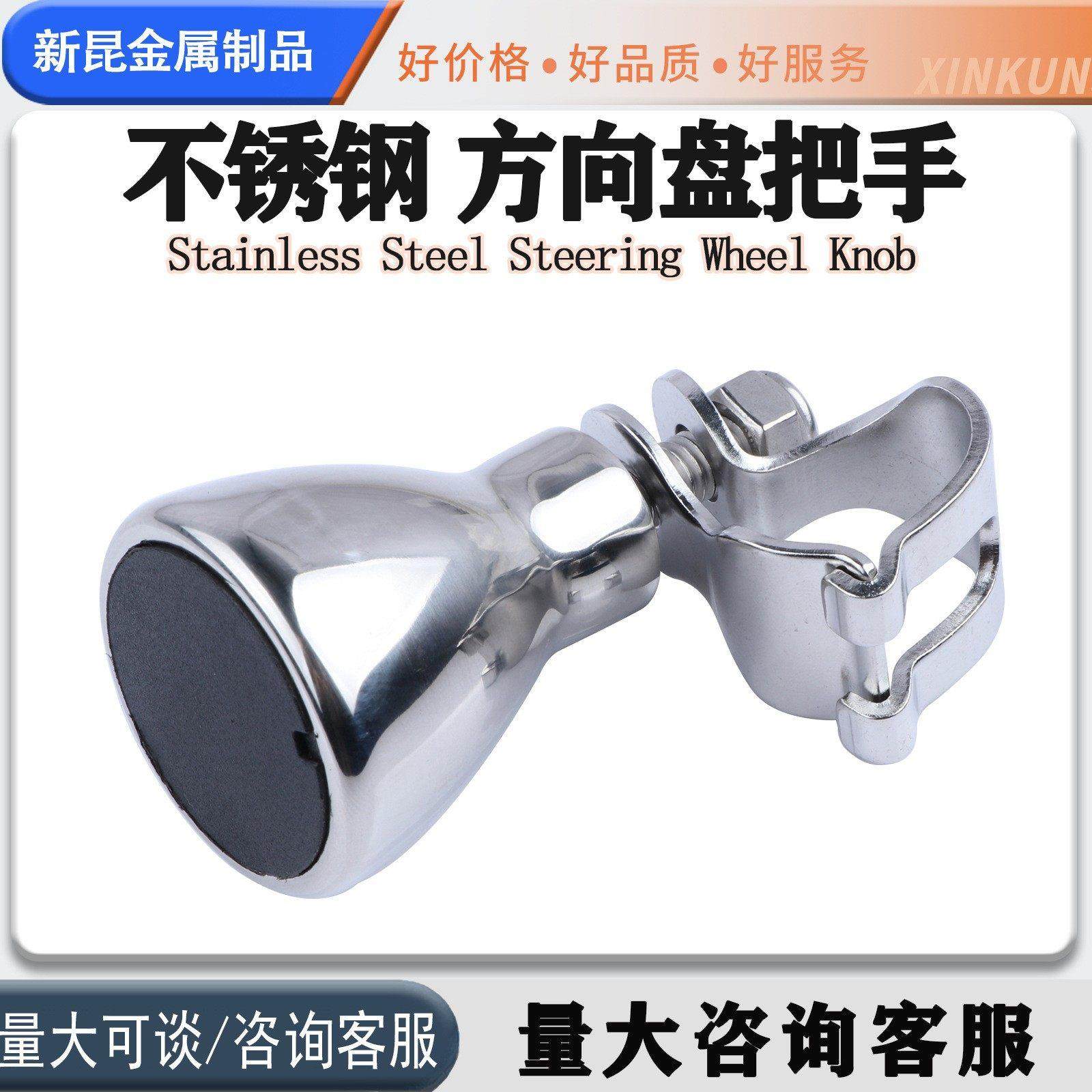 游艇快艇船用不锈钢方向盘助力球手握握把钓鱼船五金配件配件船用