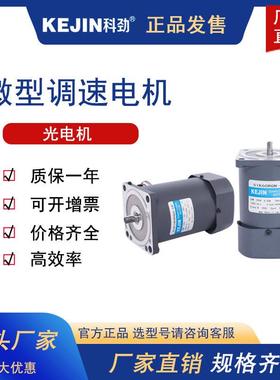 科劲电机15W25W40W60W90W120W220V交流齿轮调速电机/减速电机马达