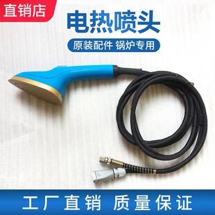 压力式蒸气锅炉熨斗 电加热喷头 增压挂式熨衣机 手持挂烫机喷头