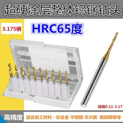 超硬合金钻头大柄钨钢钻咀2.61 2.62 2.63 2.64 2.65 2.66 2.67mm