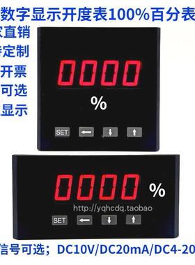 LED数字显示直流开度表百分表比表100%10V20mA4-20mA电流电压表头