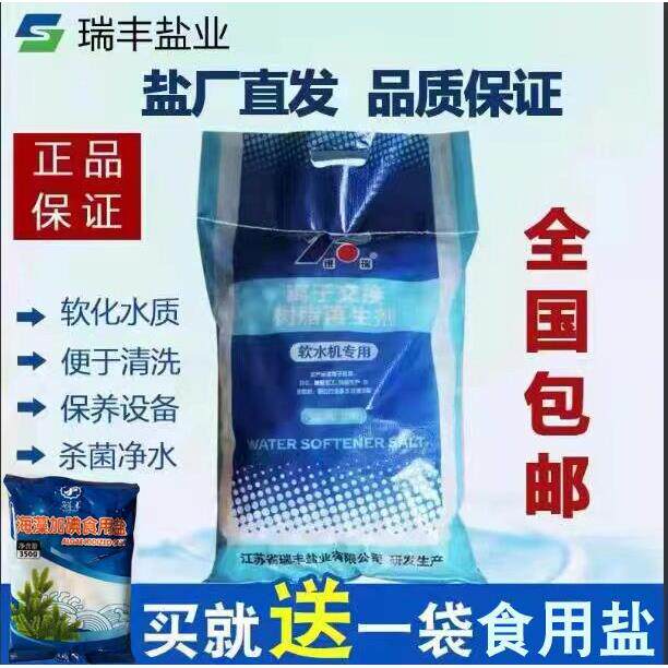 银瑞软水盐软水机专用盐离子交换树脂再生剂再生盐家用商用10kg