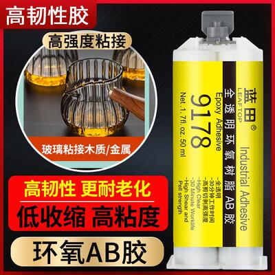 蓝田强力胶9178快干Ab胶高韧性低收缩金属塑料橡胶陶瓷木材环氧树