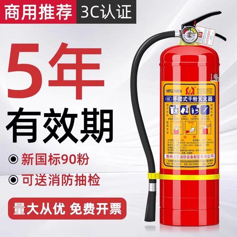 灭火器商铺用4公斤车用店用家用1/2/3/5/8kg手提式干粉消防箱器材