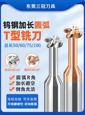 钨钢圆弧t型铣刀R0.25-R3铝用钢用加长避空上下圆弧R角圆鼻T型刀