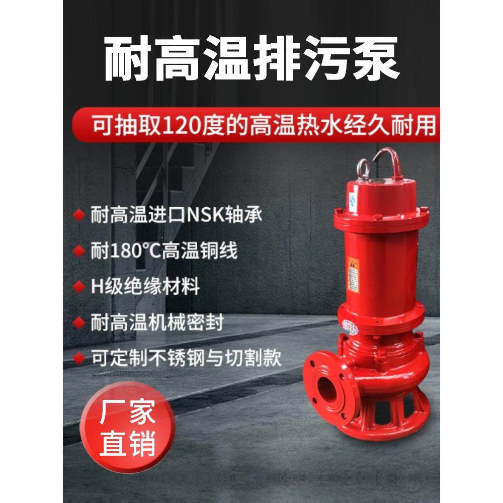 耐高温排污泵热水泵100度潜水泵不锈钢污水泵耐热回水系统循环泵
