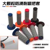 越野机车手把胶海陵M4MX6越野摩托 托车极盗者波速尔大颗粒防滑耐