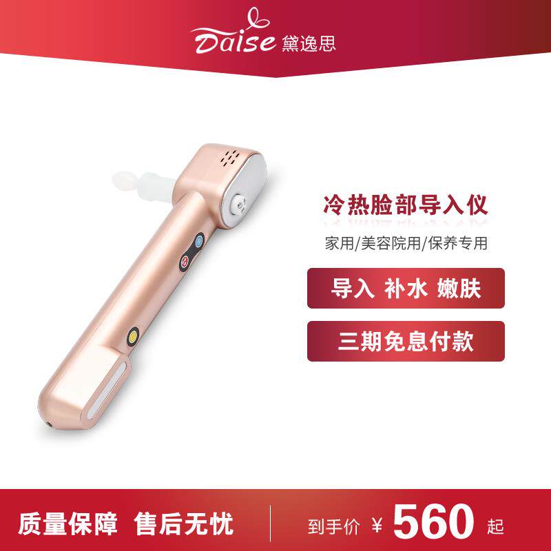 冷热等离子导入仪美容仪器家用v瘦脸热玛洁面部提拉紧致按摩脸部