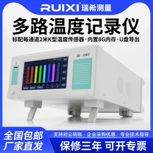 瑞希CTR380多路温度测试仪无纸温度记录仪高精度温升巡检仪多通道