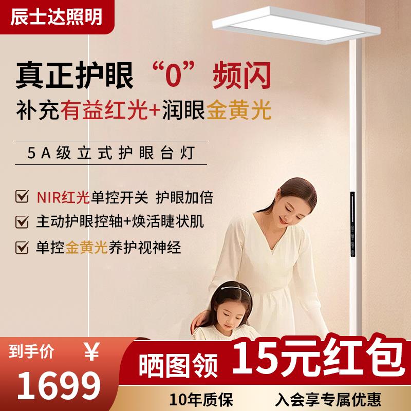 辰士达L1立式全光谱大路灯书桌学习专用护眼灯儿童阅读落地灯台灯