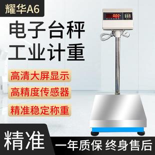 上海耀华电子秤XK3190 A6精准台秤100kg150公斤工业计重落地磅称