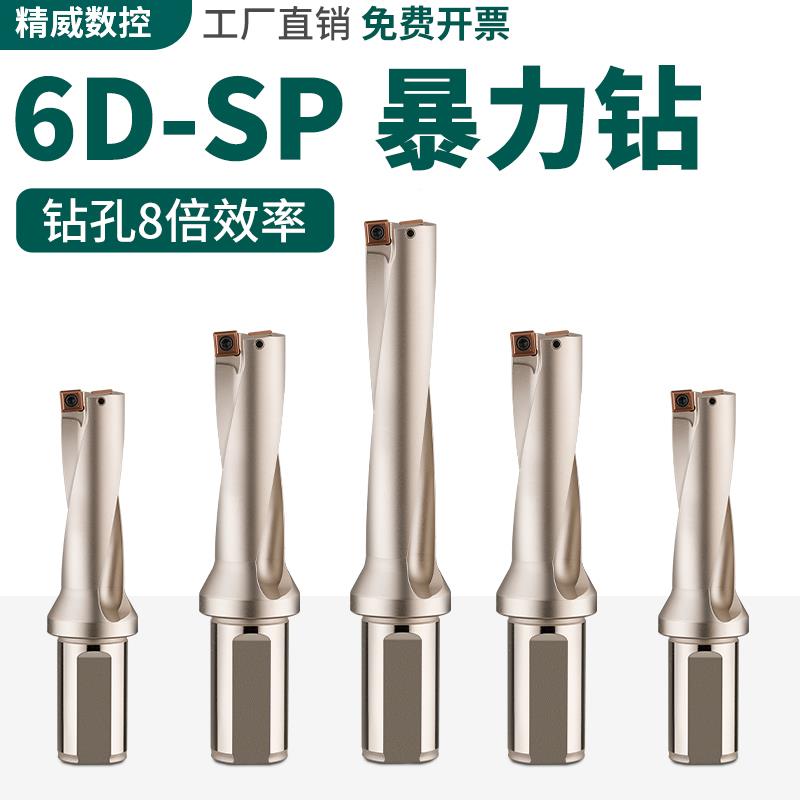 6du钻刀杆暴力钻u转钻头SP平底深孔车床用数控喷水快速6倍spu钻头
