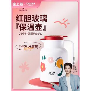 COSTA王星越保温壶大容量花花壶女保暖家用热暖开水壶茶壶热水瓶