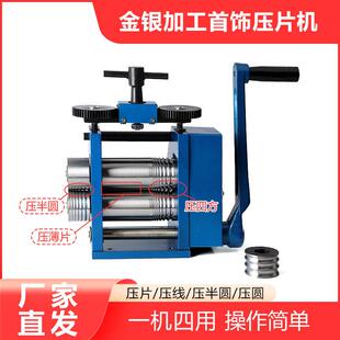 越南手摇压片机手动国产压线机首饰属金银铜压半圆压四方线压条