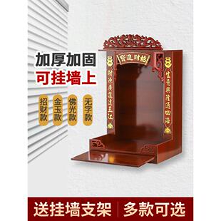 财神柜家用佛龛香柜观音佛坛神龛架神坛柜供品桌壁柜壁挂式