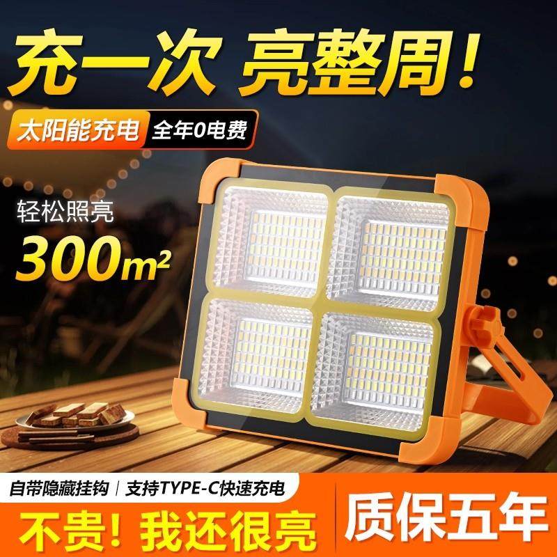 太阳能投光灯地摊灯移动可携式户外露营灯大功率爆亮户外应急照明