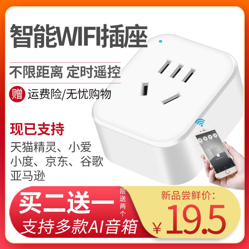 远程控制定时开关涂鸦智能无线家用wifi手机遥控插座家居控制器灯
