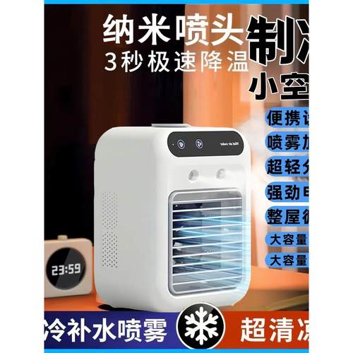 新款喷雾制冷风扇加湿迷你小电扇桌面便携降温宿舍移动制冷冷风机