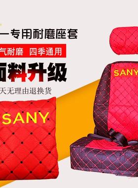 三一SY座套55 60 75 135 205 215 235-8-9坐座垫座椅套挖掘机配件