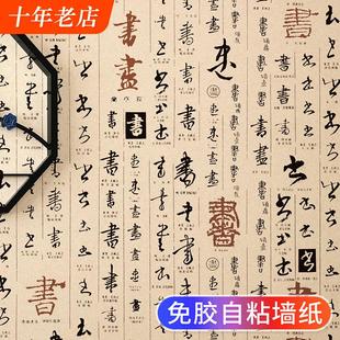 自粘墙纸茶室墙贴纸防水防潮可擦洗自贴中国风墙面家用壁纸 新中式