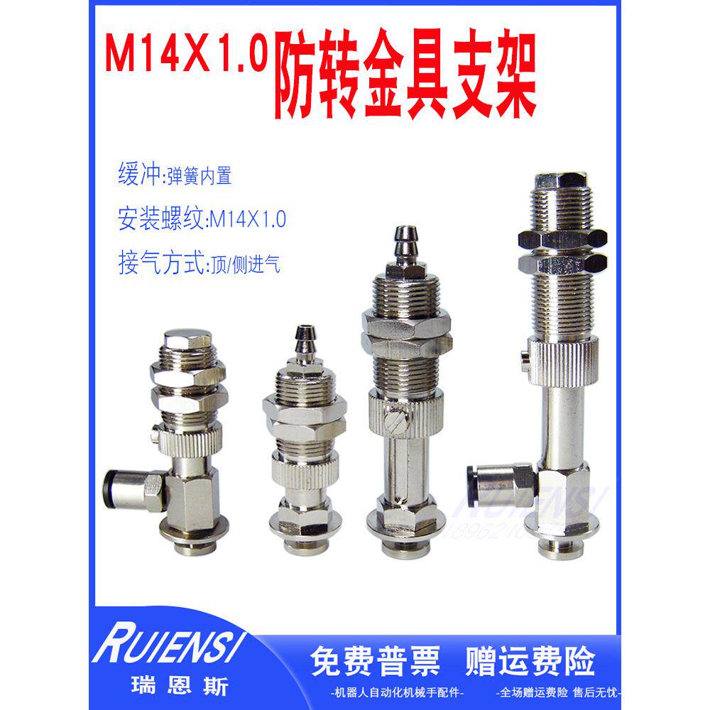 M14防转金具支架直通尾侧进气PI内置弹簧SCO不回旋连接杆