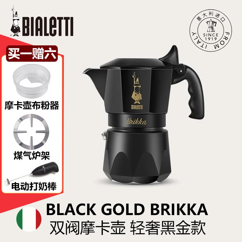 新品上市Bialetti比乐蒂黑金双阀摩卡壶意式咖啡壶煮家用手冲户外