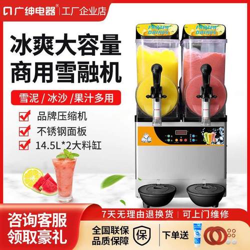 广绅雪融机商用单缸双缸三缸雪泥机冷饮机饮料果汁机全自动冰沙机