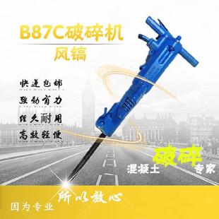 手持式B87C风镐轻便型扁尖头镐钎工程破拆气动破碎钻镐B87冲击锤
