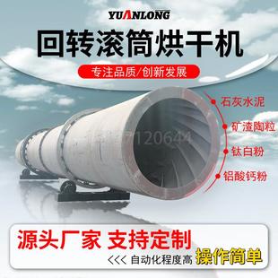 煤泥铝矿粉连续式回转窑烘干机石英砂有机肥牧草木屑炉渣干燥设备