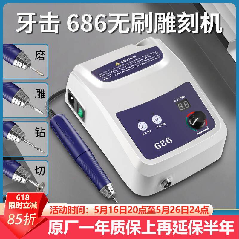 686牙机雕刻机小型无刷打磨机玉雕木雕核雕蜜蜡玛瑙义齿电动工具