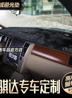 05 06 07 08款老骐达仪表盘避光垫颐达改装内饰工作台垫防晒遮阳