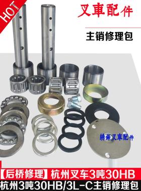 杭州叉车30/35/38Hb系列后桥主要销售喇叭轴承维修套件