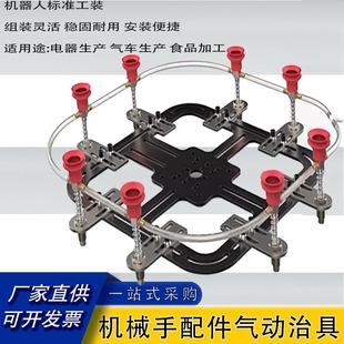 机械手配件万向多孔治具板支架组工装夹气动元件天行吸盘可调治具