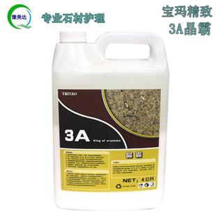 宝玛亮子膜3A晶霸大理石抛光剂晶面剂石材结晶封釉亮光镀膜精玫