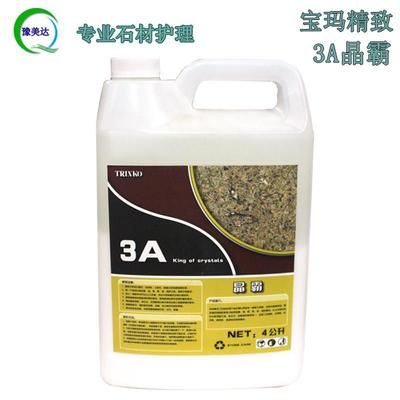 宝玛亮子膜3A晶霸大理石抛光剂晶面剂石材结晶封釉亮光镀膜精玫