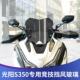 适用于光阳赛艇S350改装 挡风玻璃S250竞技风挡前挡风板新款 风镜