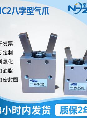 气动手指气缸气爪机械手夹具MHC2-10D20D25D单动S支点开 闭型气爪