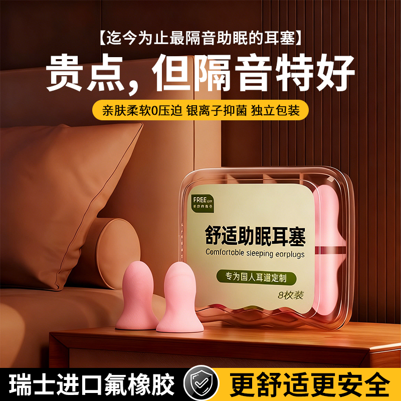 耳塞睡眠睡觉专用超级隔音防噪音