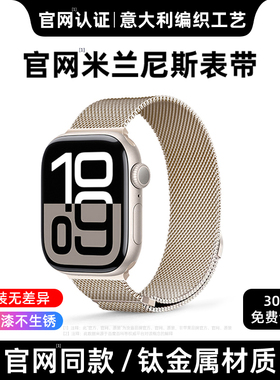 适用苹果applewatch手表S11表带iwatch米兰尼斯官方原装正品s10女款手表带apple watch新款s9夏天磁吸华强北