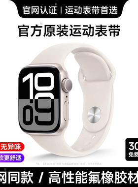适用苹果iwatch表带S11新款applewatch手表s10官方原装正品运动手表带apple watch Ultra2女款se硅胶s9华强北