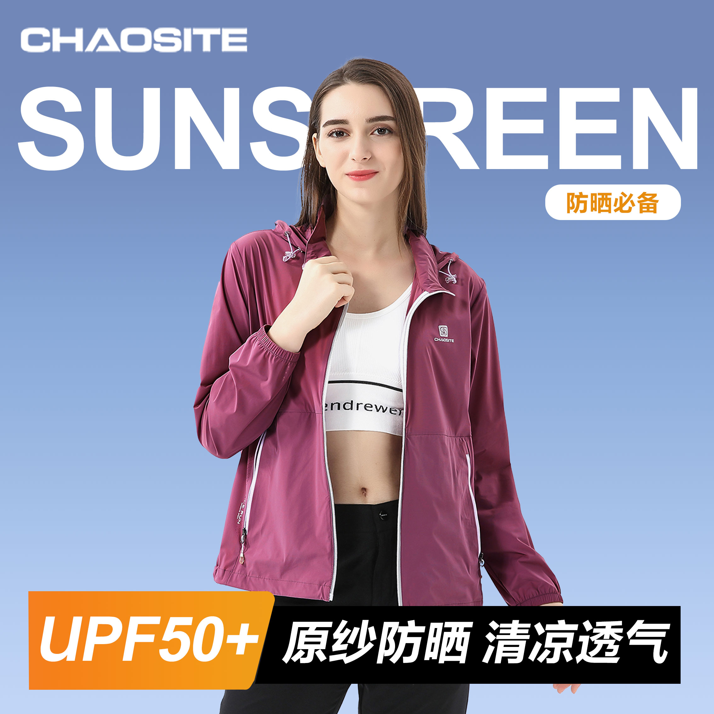 超斯特新款冰丝高弹防晒服女款连帽口袋拉链原纱透气皮肤衣防小雨