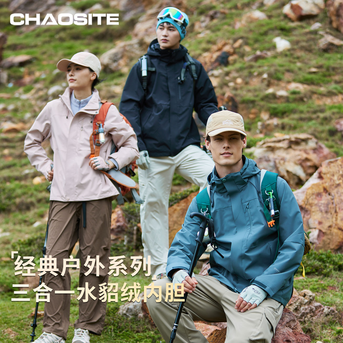 超斯特三合一冲锋衣保暖