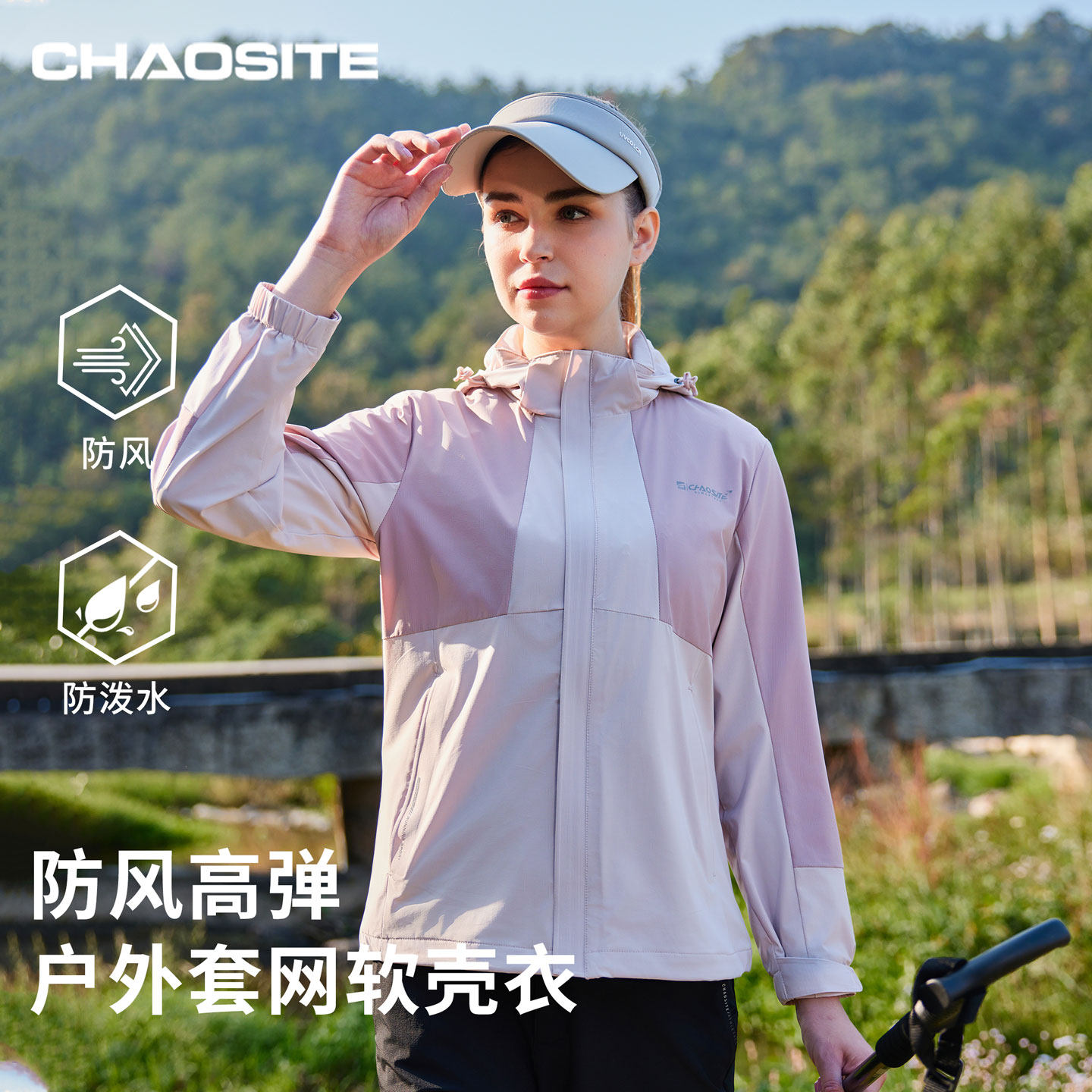 超斯特软壳夹克冲锋衣女户外登山防泼水弹力帽子可拆26新款87998