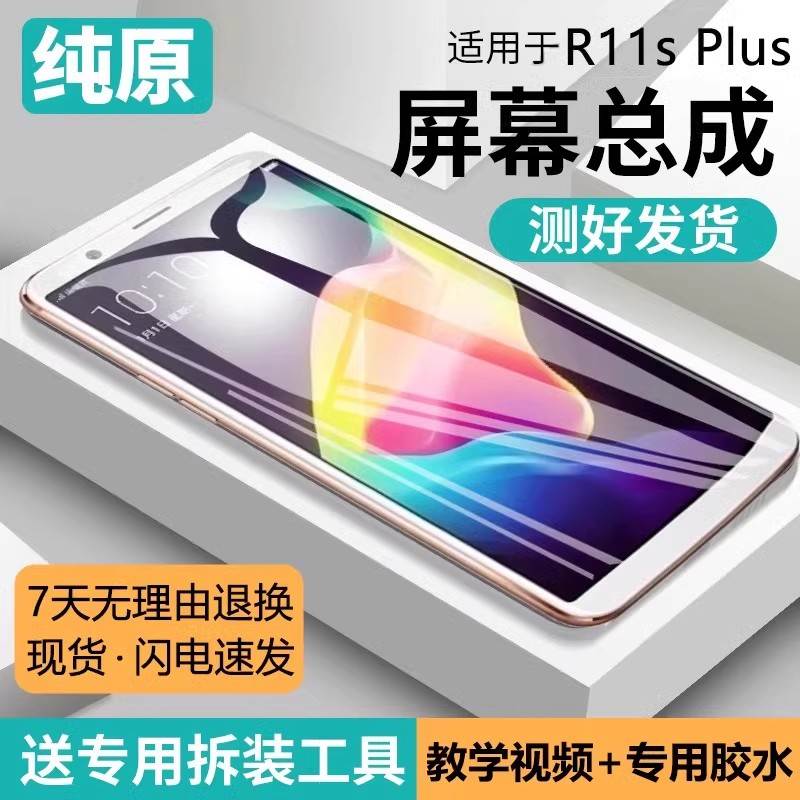 蓝强原装屏幕适用于oppo r11splus屏幕总成r11plus内外r11pluskt手机修复碎屏触摸t更换液晶玻璃屏维修一体屏